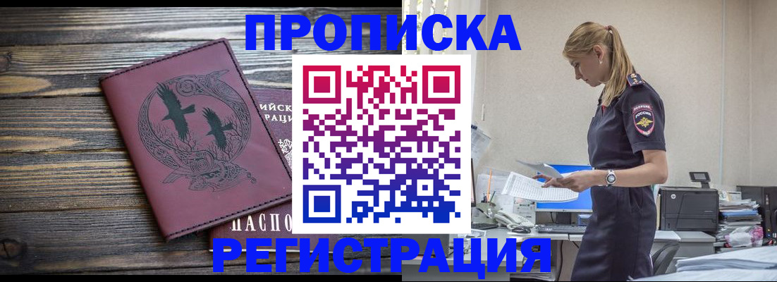 прописка регистрация в Перми