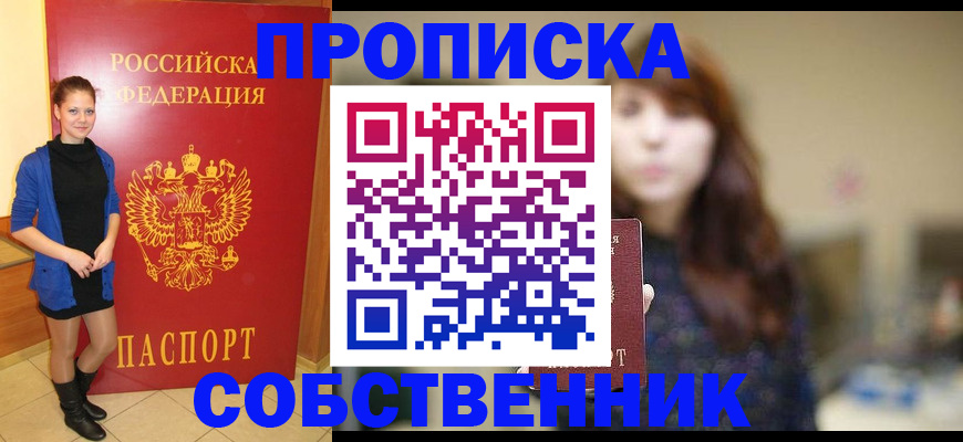 временная регистрация в квартире в Перми